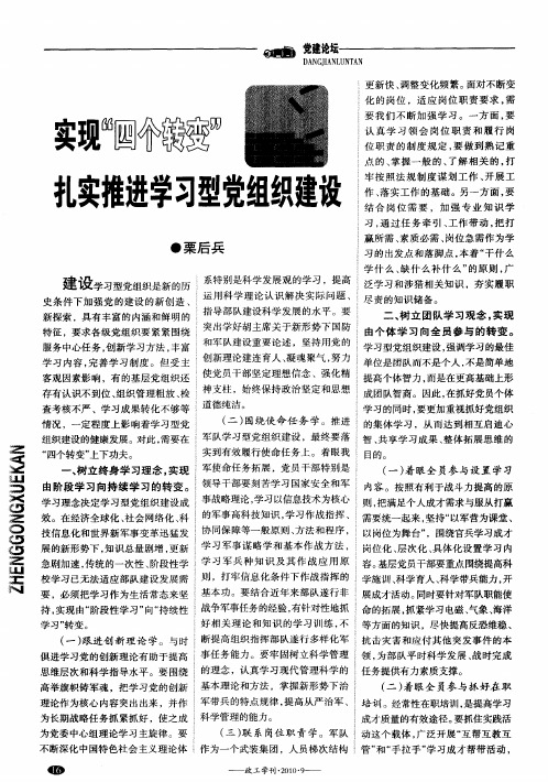 金维森实现“四个转变”扎实推进学习型党组织建设