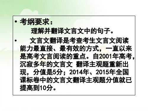 人教版高中语文必修五梳理探究《有趣的语言翻译》 课件 (48张PPT)