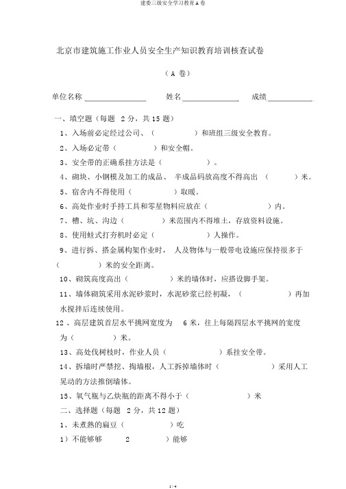 建委三级安全学习教育A卷