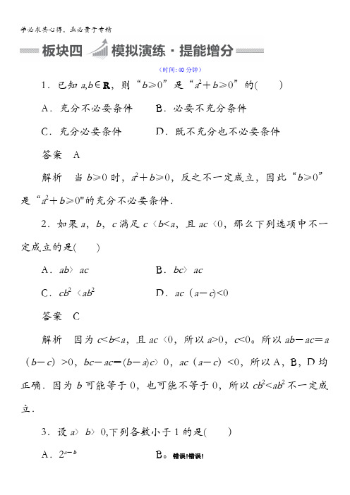 2018版高考一轮总复习数学(理)习题第6章 不等式、推理与证明6-1含答案