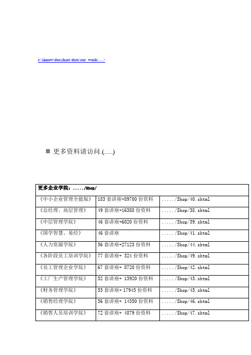 论国寿中国公民境外意外伤害及紧急救援保险条款