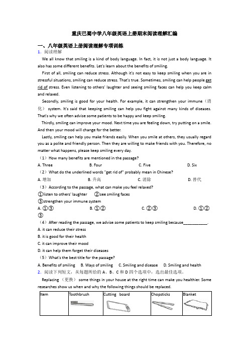 重庆巴蜀中学八年级英语上册期末阅读理解汇编