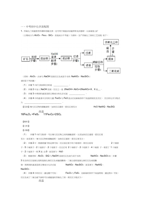 备战中考化学专题复习流程图的综合题含详细答案