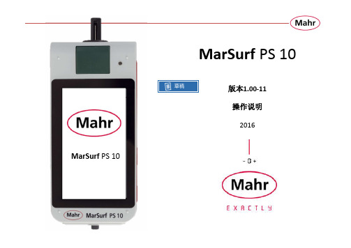 德国马尔粗糙度仪MarSurf PS 10 操作说明