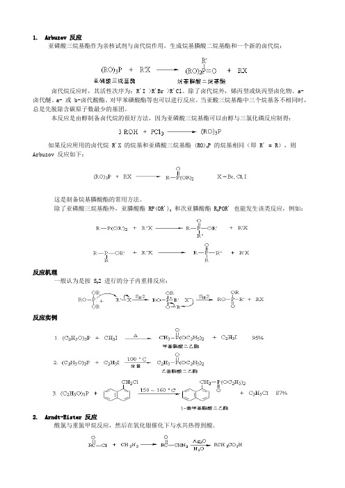 100多个有机反应机理