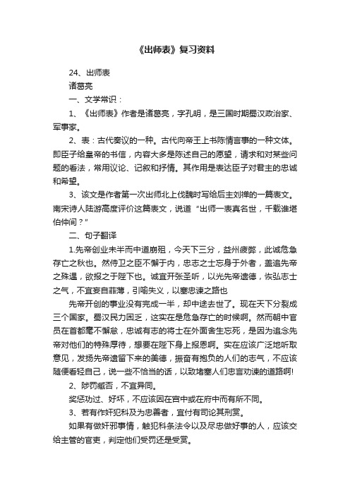 《出师表》复习资料