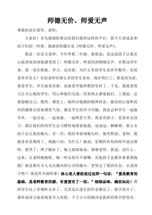 师爱无价演讲稿