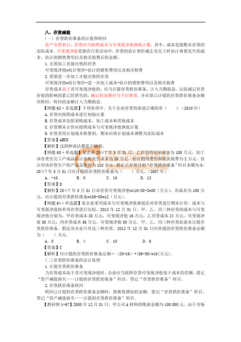 八、存货减值