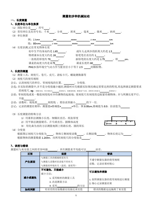 01第一章 长度测量与机械运动