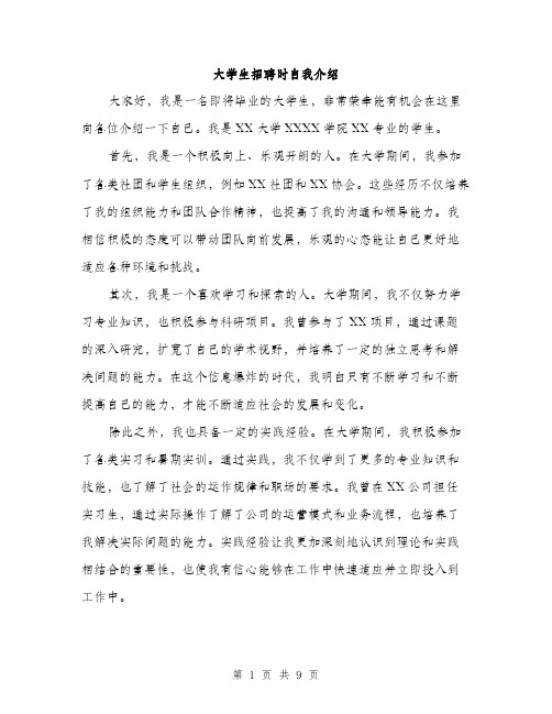 大学生招聘时自我介绍（5篇）