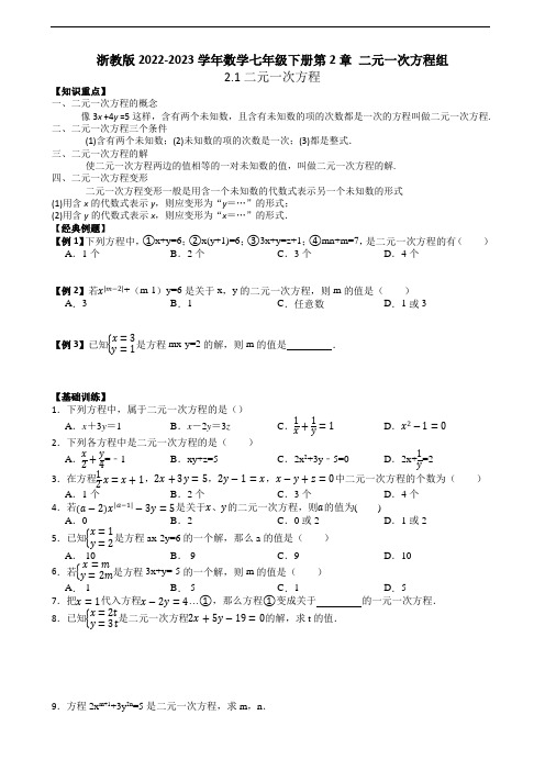 浙教版2022-2023学年数学八年级下册第2章 一元二次方程2