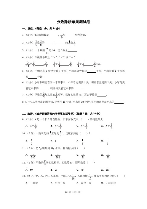 分数除法单元测试卷