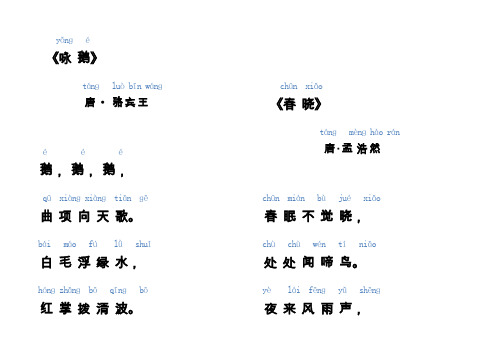 一年级小学生必背古诗15首(注音版)下