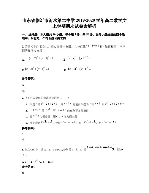 山东省临沂市沂水第二中学2019-2020学年高二数学文上学期期末试卷含解析