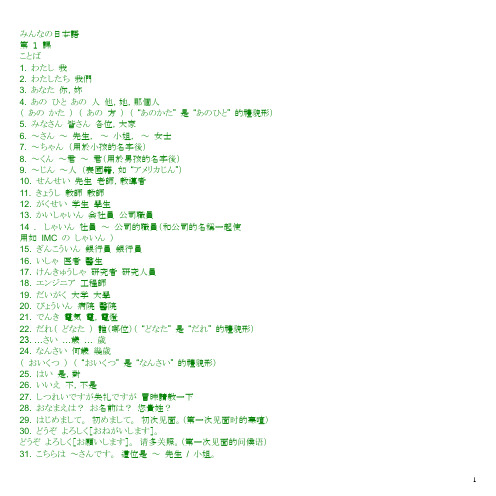 大家的日语1至25单词