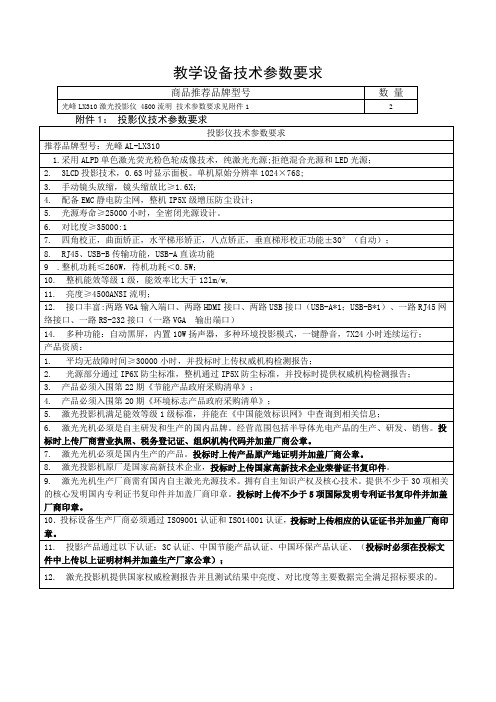 教学设备技术参数要求