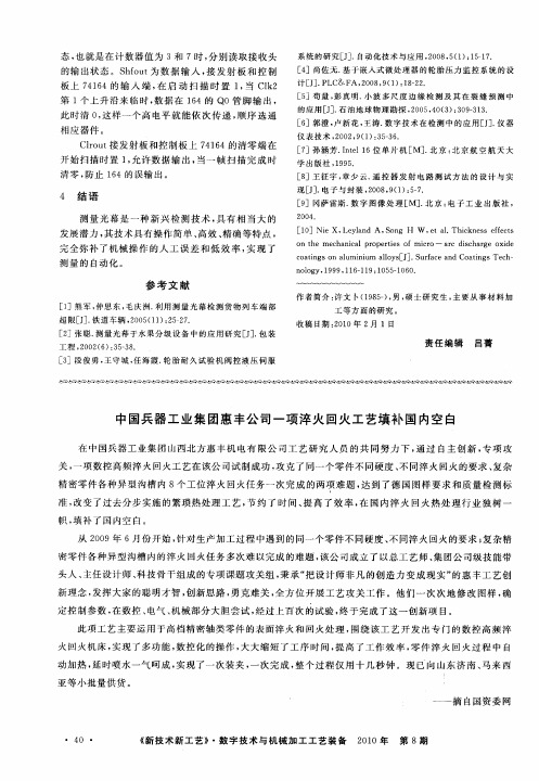 中国兵器工业集团惠丰公司一项淬火回火工艺填补国内空白