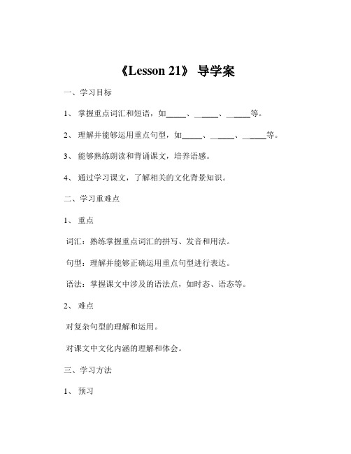 《Lesson 21》 导学案