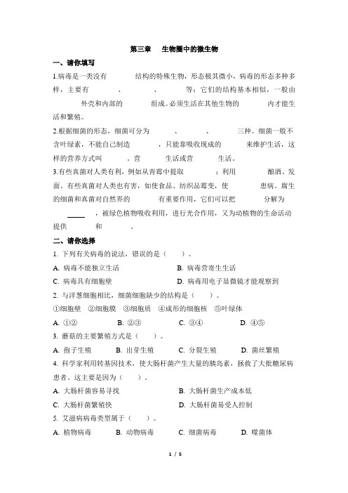 济南版生物七年级上册 第二单元第三章《生物圈中的微生物》章末检测