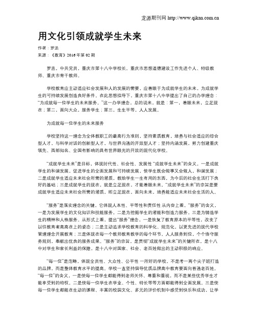 用文化引领成就学生未来