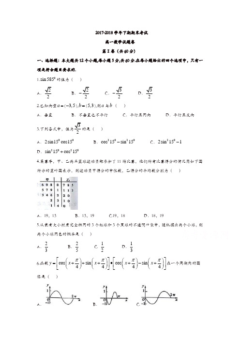 河南省郑州市2017-2018学年高一下学期期末考试数学试题含答案