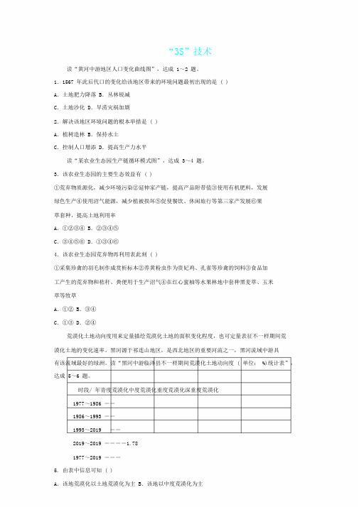 高考地理考点专项训练3S”技术