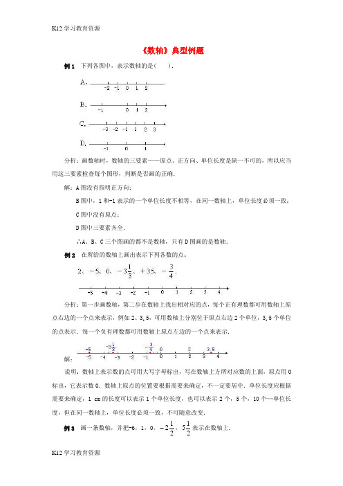 [K12学习]七年级数学上册 2.3 数轴典型例题素材 (新版)苏科版