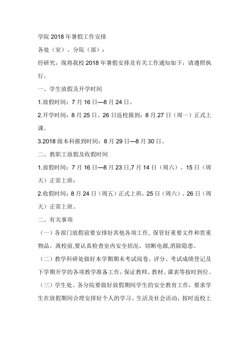 学院2018年暑假工作安排