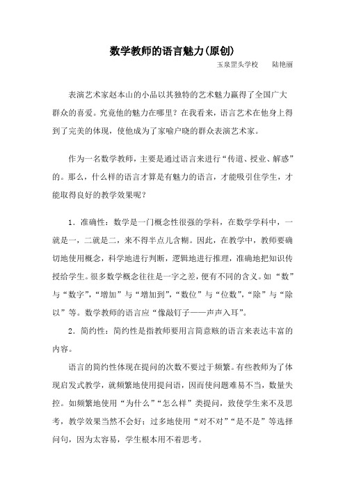 数学教师的语言魅力1