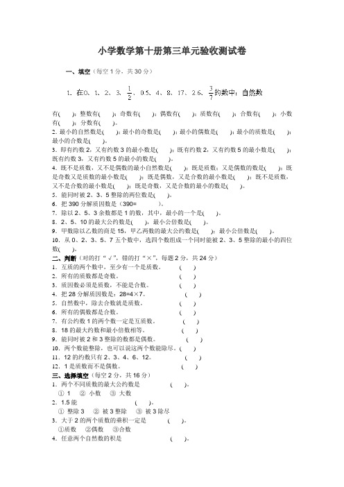 小学数学第十册第三单元验收测试卷及答案