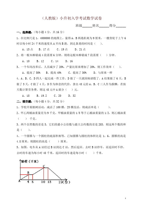 人教版2019年小升初考试数学试卷(有答案)(精)