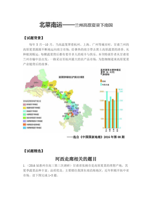 农业区位分析——以高原夏菜为例