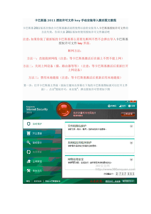 卡巴斯基2011授权许可文件key导入激活图文教程