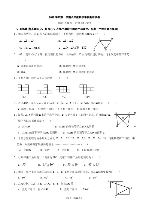 2012-2013学年八年级上学期期中考试数学试题