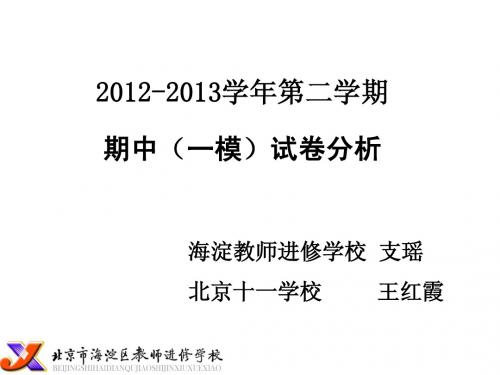 2012-2013学年第二学期一模试卷分析