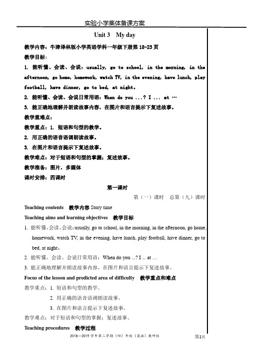 2019苏教译林牛津小学英语教案4BUnit3