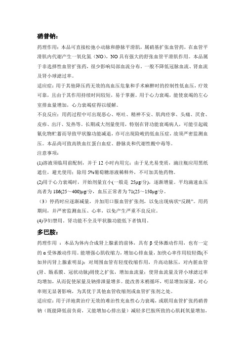 心内科常用药物