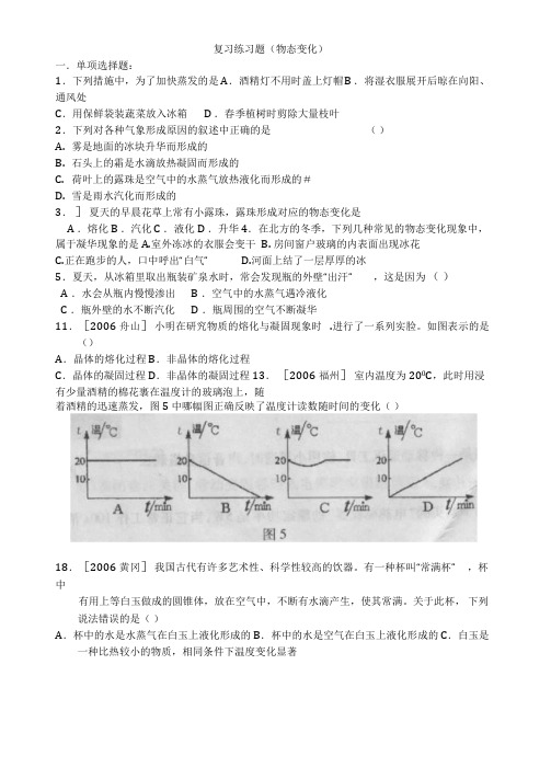 初中物理物态变化练习题