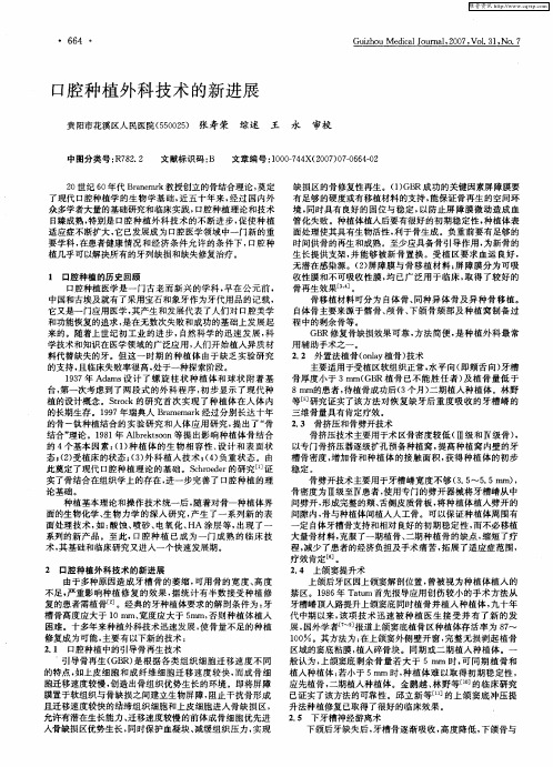 口腔种植外科技术的新进展