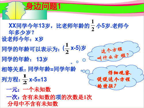 8.1 二元一次方程组  省优获奖课件2(人教版七年级下)15张ppt