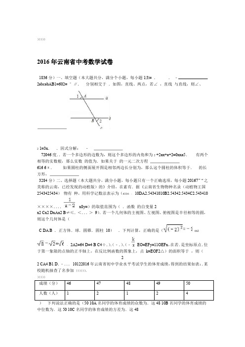 云南省2016年中考数学试卷解析版