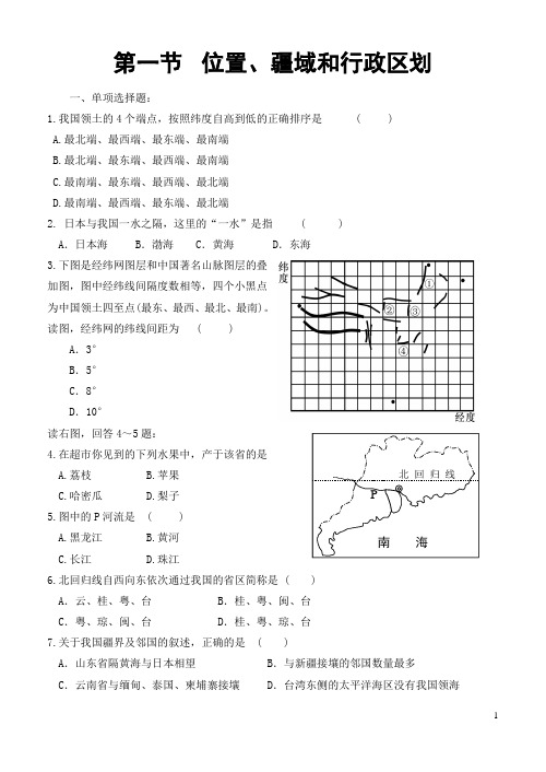 位置疆域和行政区划