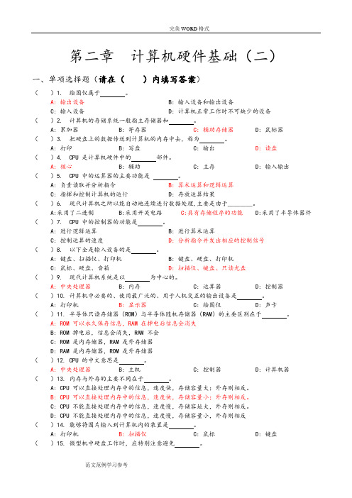 02-2第二章计算机硬件基础[二][答案解析]