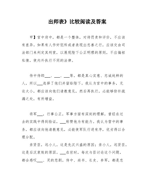 出师表》比较阅读及答案