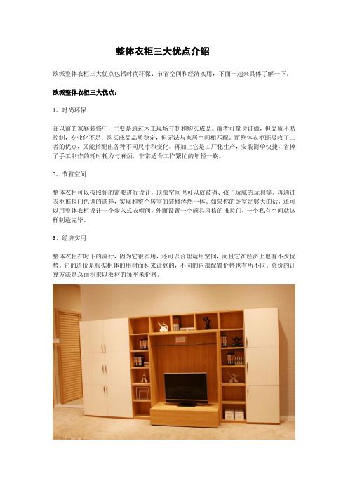 整体衣柜三大优点介绍