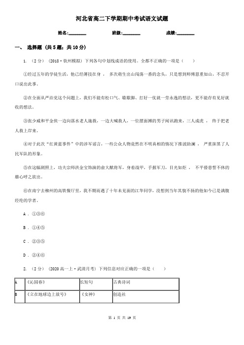 河北省高二下学期期中考试语文试题