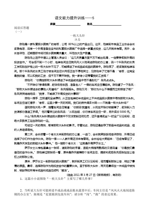 九年级语文综合阅读提升训练5及答案