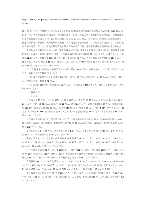 2011年全省各级各类教育事业发展概况