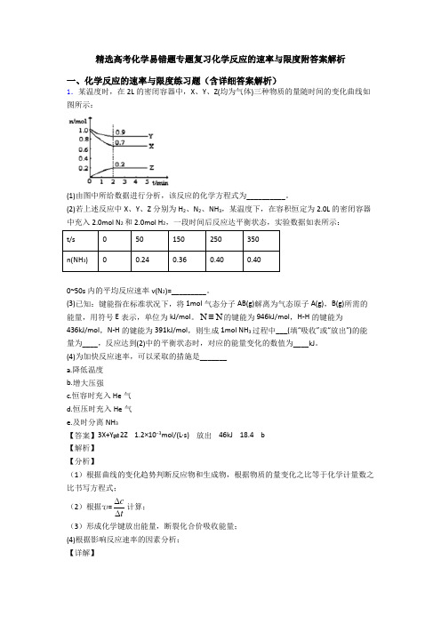 精选高考化学易错题专题复习化学反应的速率与限度附答案解析