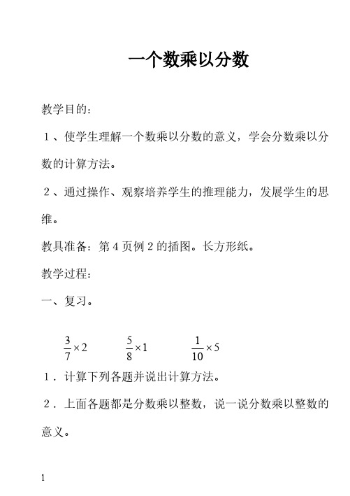 [VIP专享]一个数乘以分数(1)